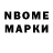 Марки NBOMe 1500мкг Sopo Gavasheli